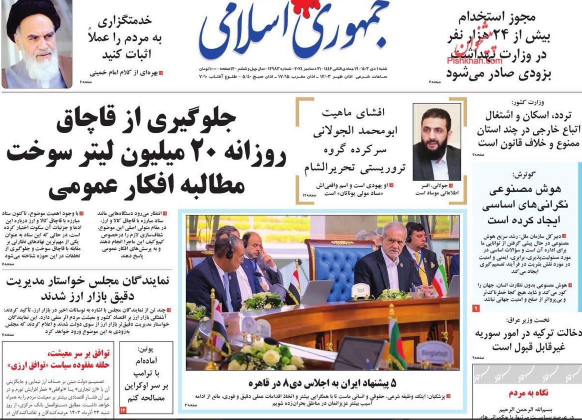عکس| صفحه اول روزنامه های رسمی کشور امروز شنبه 1 دی 1403 | دیلی فوتبال