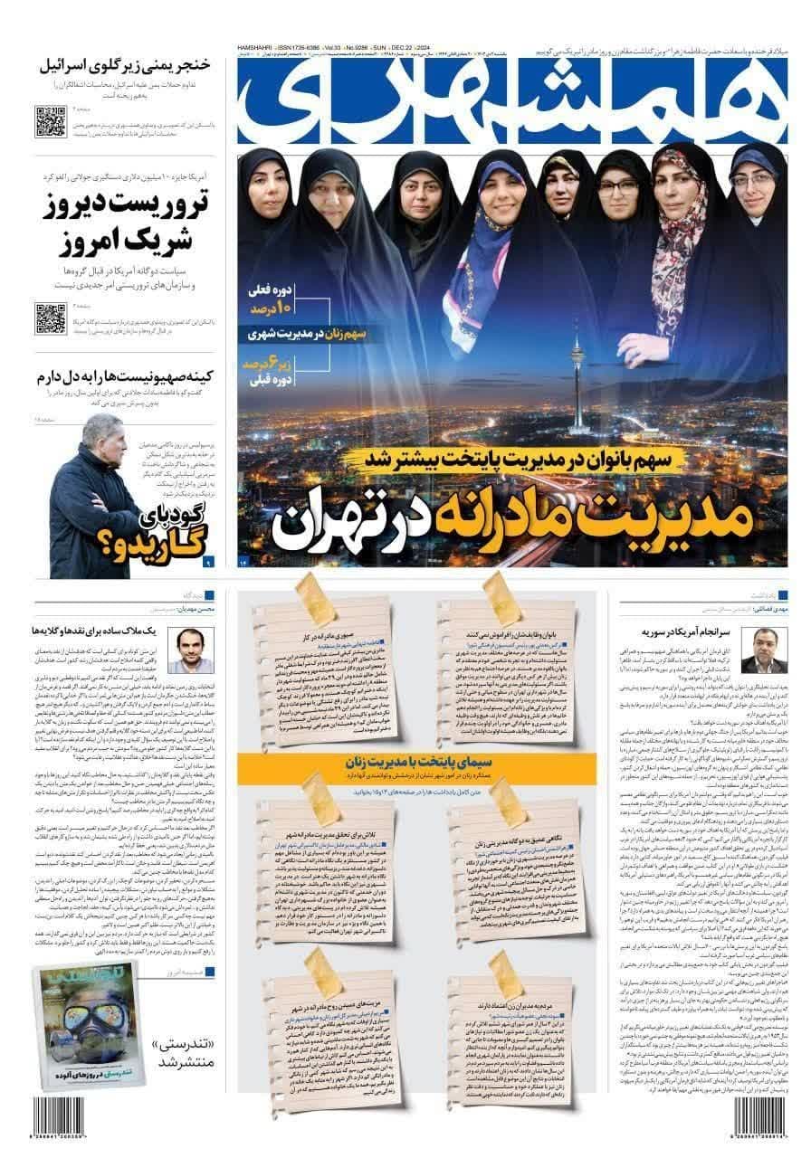 عکس| صفحه اول روزنامه های رسمی کشور امروز یکشنبه 2 دی 1403 | دیلی فوتبال
