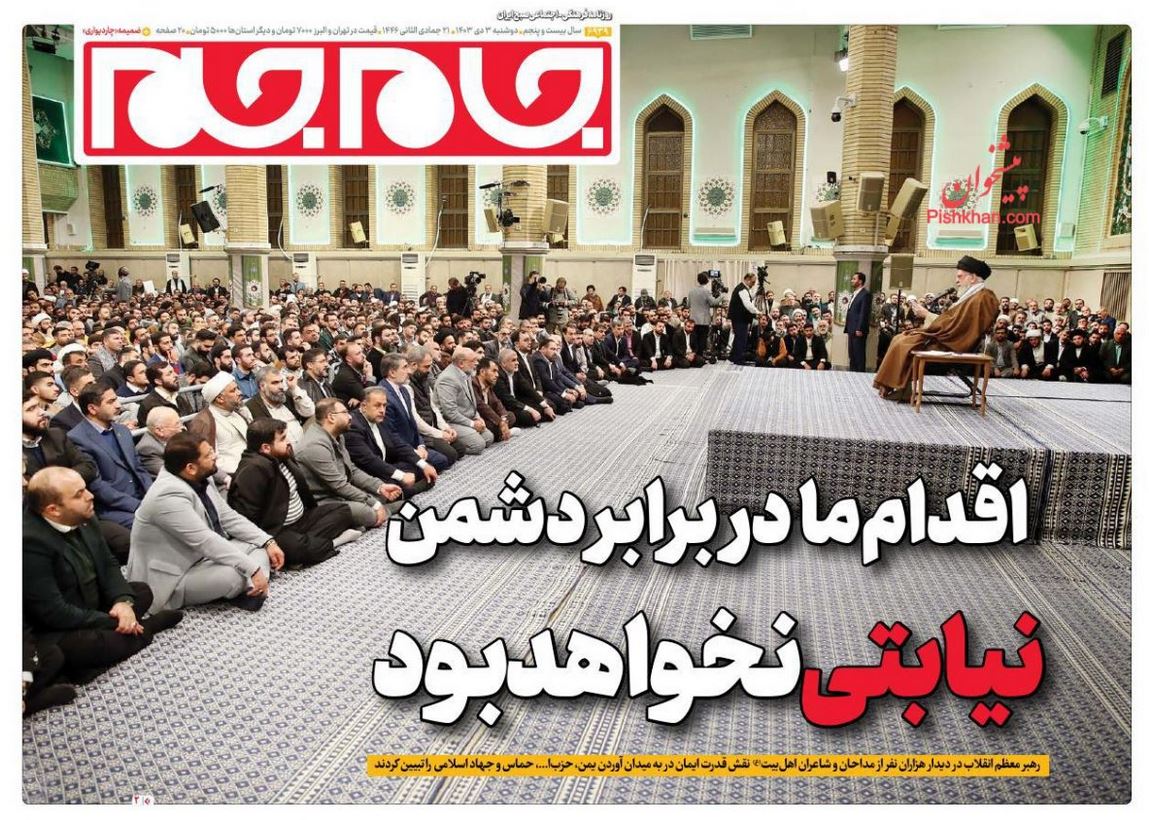 عکس| صفحه اول روزنامه های رسمی کشور امروز دوشنبه 3 دی 1403 | دیلی فوتبال
