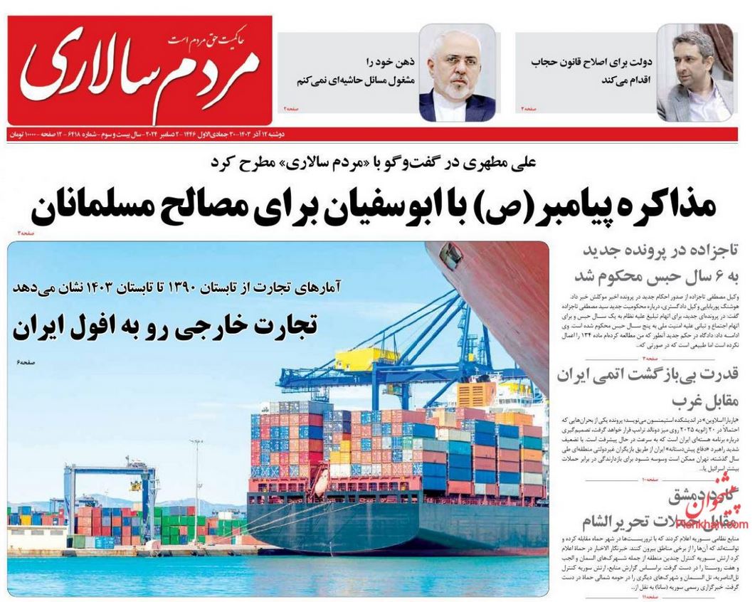 عکس| صفحه اول روزنامه های رسمی کشور امروز دوشنبه 12 آذر 1403 | دیلی فوتبال