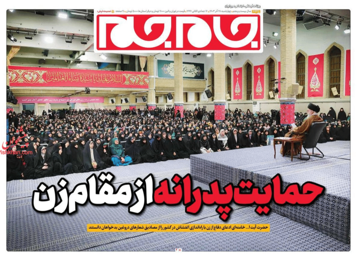 عکس| صفحه اول روزنامه های رسمی کشور امروز چهارشنبه 28 آذر 1403 | دیلی فوتبال