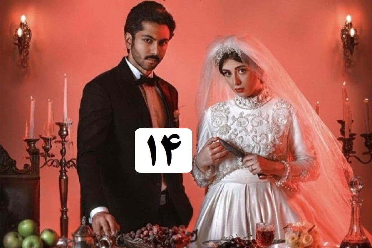 تماشای آنلاین و دانلود قسمت 14 (چهاردهم) سریال گردن زنی در دیلی فیلم | دیلی فوتبال