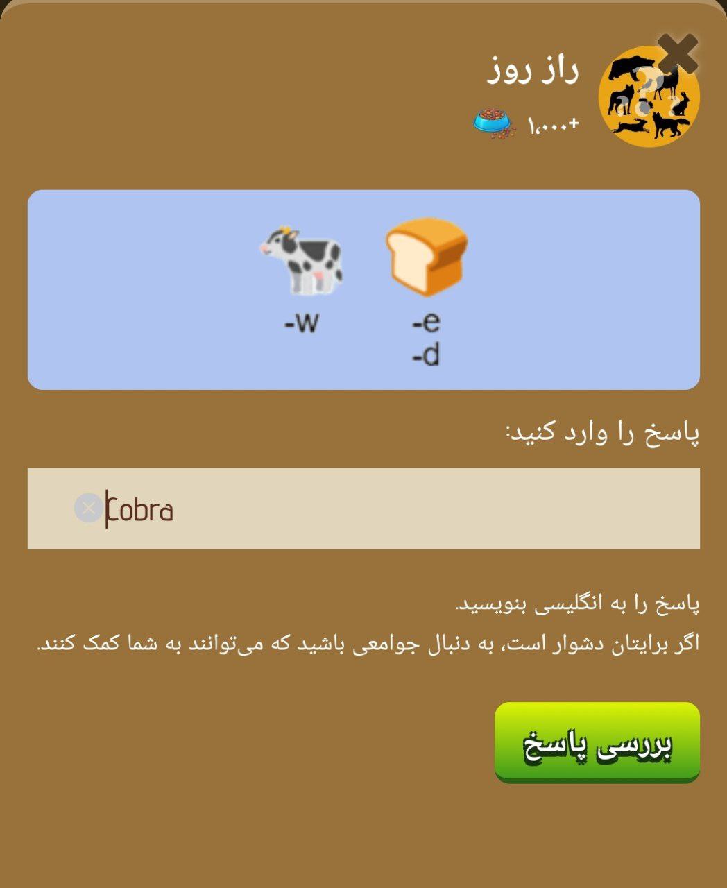 جواب راز روز زو (ZOO) امروز پنجشنبه 29 آذر 1403 | دیلی فوتبال
