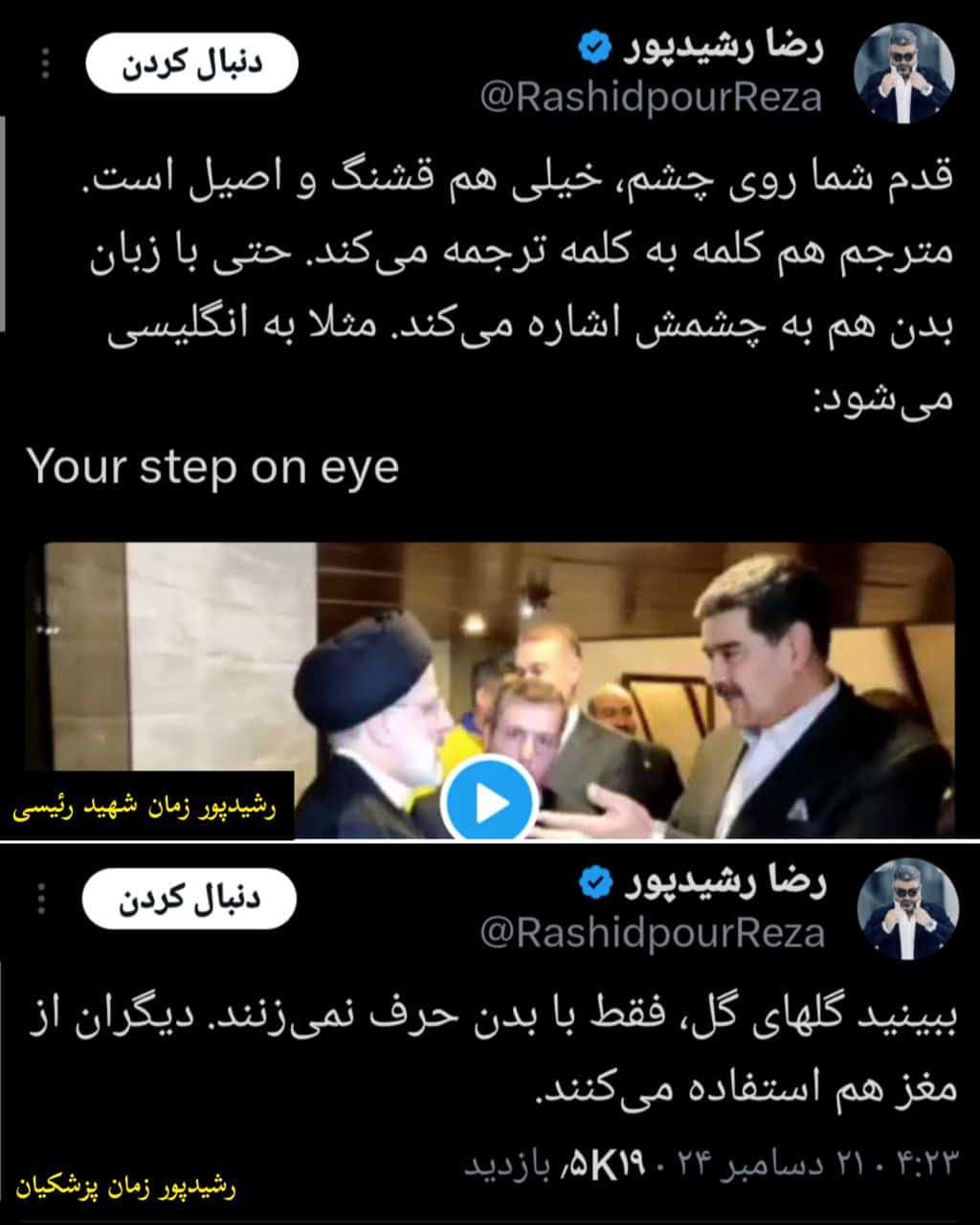 عکس| رضا رشیدپور در زمان رئیسی و پزشکیان | دیلی فوتبال