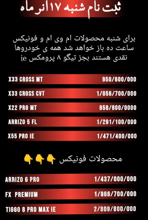 عکس| طرح فروش فوق العاده محصولات مدیران خودرو فردا شنبه 17 آذر | دیلی فوتبال