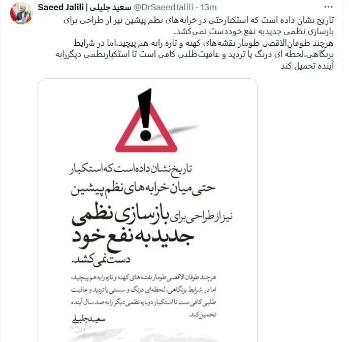 عکس| واکنش سعید جلیلی به سقوط بشار اسد | دیلی فوتبال