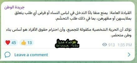 عکس| بیانیه تحریر الشام برای حجاب زنان سوریه | دیلی فوتبال