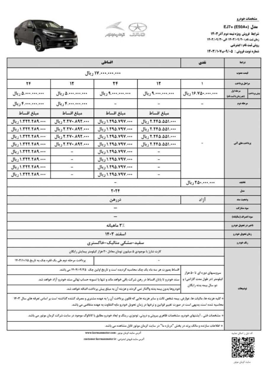 عکس| ثبت نام طرح فروش خودرو های کرمان موتور امروز 20 آذرماه آغاز شد | دیلی فوتبال