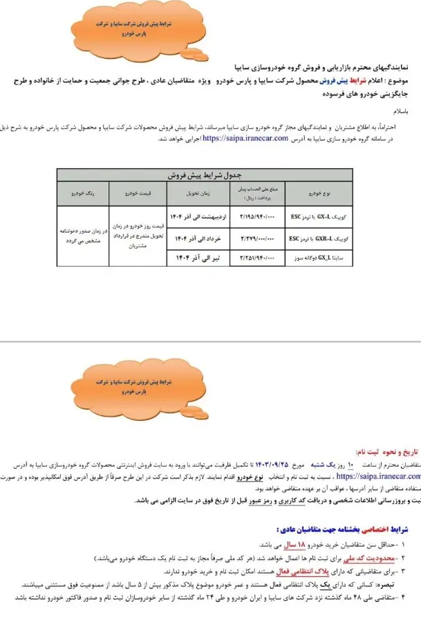 عکس| پیش فروش فوری محصولات سایپا ویژه متقاضیان عادی آغاز شد | دیلی فوتبال