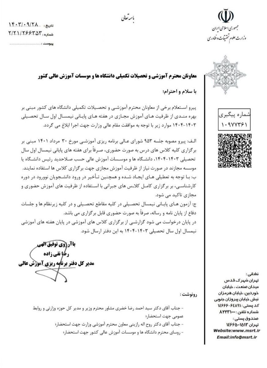 عکس| تمامی دانشگاه های کشور تا پایان سال تحصیلی تعطیل شد | دیلی فوتبال