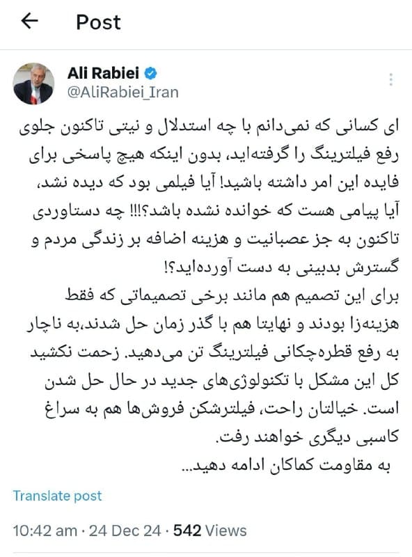 عکس| حمله تند دستیار پزشکیان به مخالفان رفع فیلترینگ | دیلی فوتبال