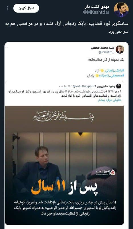 عکس| واکنش سخنگوی قوه قضاییه به آزادی بابک زنجانی | دیلی فوتبال