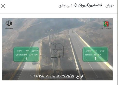 وضعیت راه های کشور و محدودیت ترافیکی جاده های شمال امروز پنجشنبه 15 آذر 1403 | دیلی فوتبال