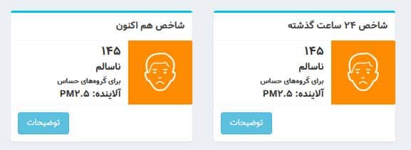 عکس| شاخص آلودگی هوا تهران امروز سه شنبه 18 دی 1403 | دیلی فوتبال