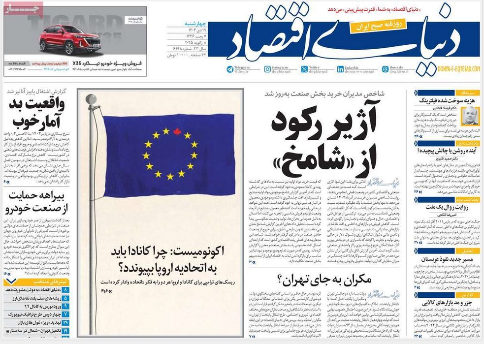 عکس| صفحه اول روزنامه های رسمی کشور امروز چهارشنبه 19 دی 1403 | دیلی فوتبال