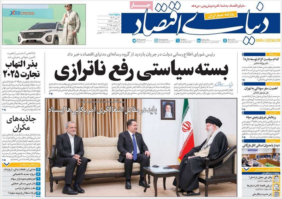 عکس| صفحه اول روزنامه های رسمی کشور امروز پنجشنبه 20 دی 1403 | دیلی فوتبال