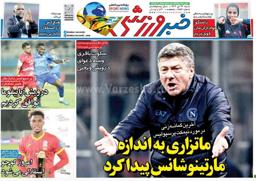 عکس| صفحه اول روزنامه های ورزشی امروز شنبه 22 دی 1403 | دیلی فوتبال