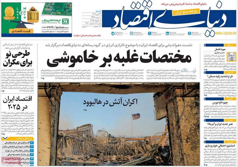 عکس| صفحه اول روزنامه های رسمی کشور امروز شنبه 22 دی 1403 | دیلی فوتبال