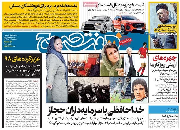 عکس| صفحه اول روزنامه های رسمی کشور امروز پنجشنبه 13 دی 1403 | دیلی فوتبال