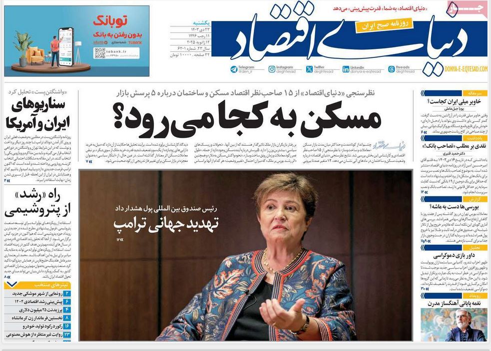 عکس| صفحه اول روزنامه های رسمی کشور امروز یکشنبه 23 دی 1403 | دیلی فوتبال