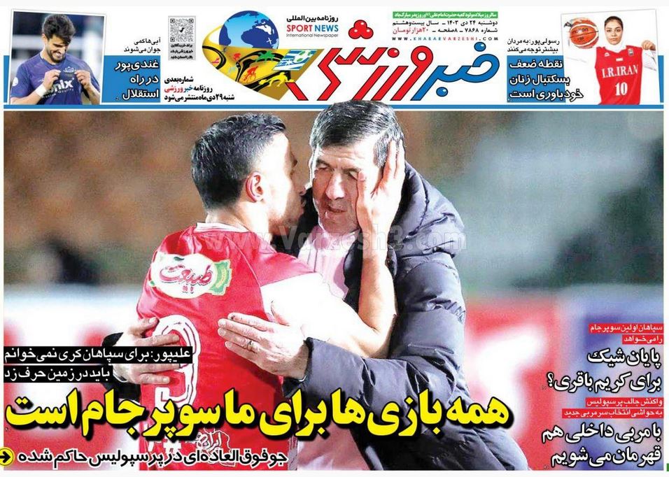 عکس| صفحه اول روزنامه های ورزشی امروز دوشنبه 24 دی 1403 | دیلی فوتبال