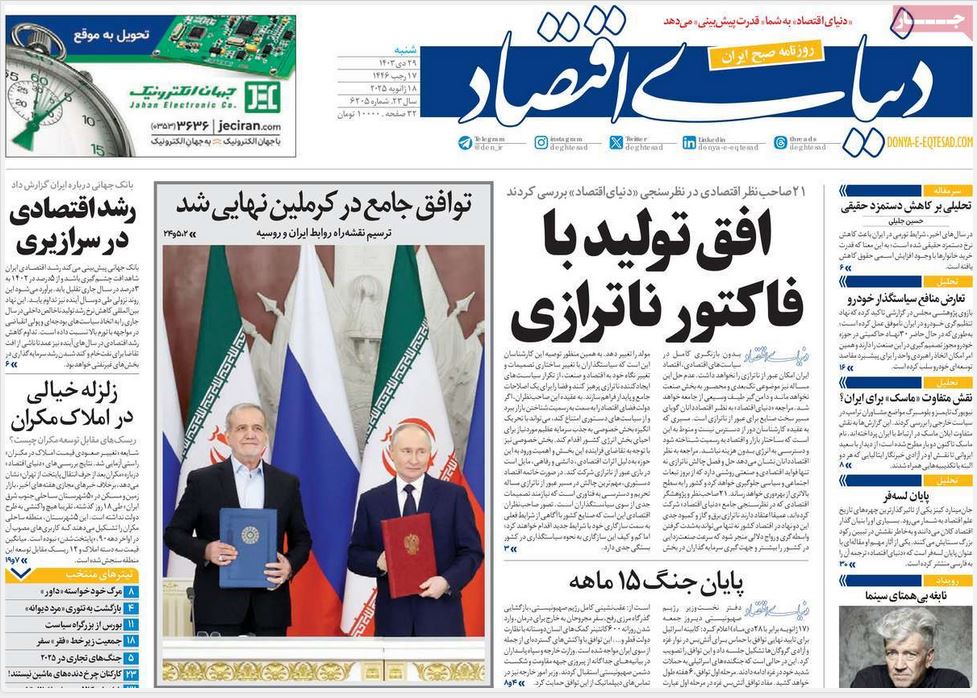 عکس| صفحه اول روزنامه های رسمی کشور امروز شنبه 29 دی 1403 | دیلی فوتبال