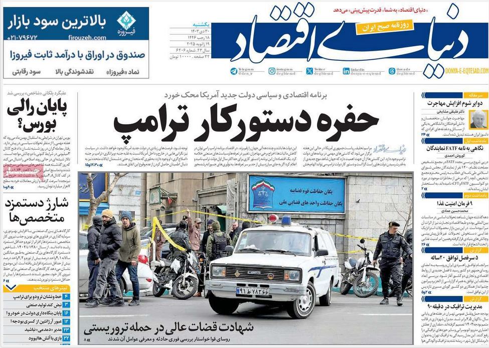 عکس| صفحه اول روزنامه های رسمی کشور امروز یکشنبه 30 دی 1403 | دیلی فوتبال