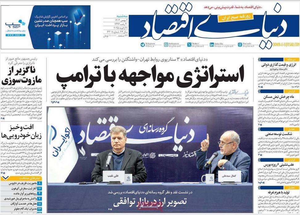 عکس| صفحه اول روزنامه های رسمی کشور امروز سه شنبه 2 بهمن 1403 | دیلی فوتبال