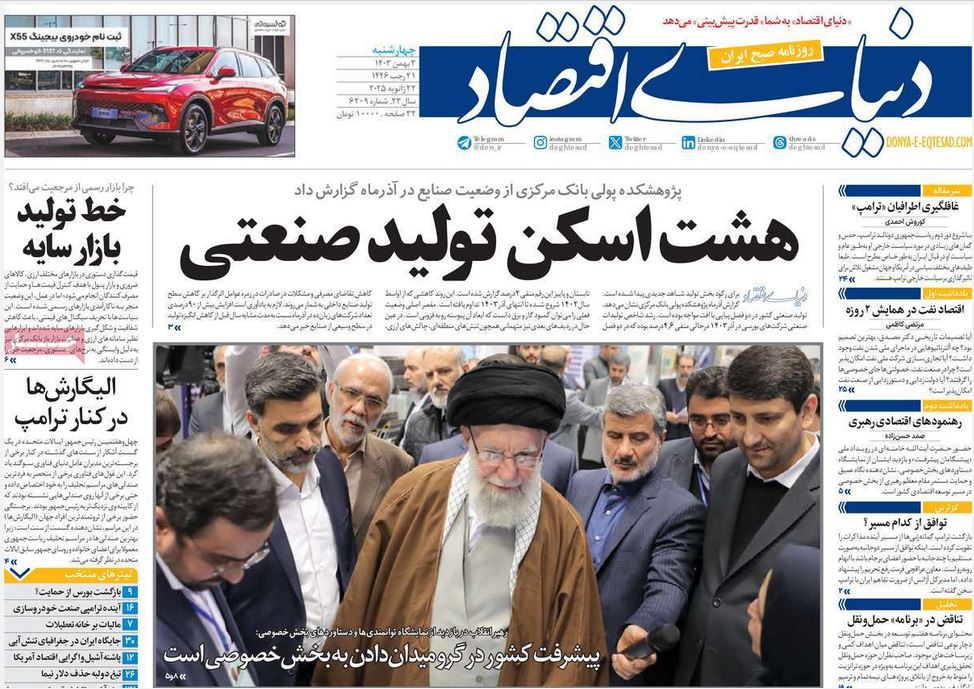 عکس| صفحه اول روزنامه های رسمی کشور امروز چهارشنبه 3 بهمن 1403 | دیلی فوتبال