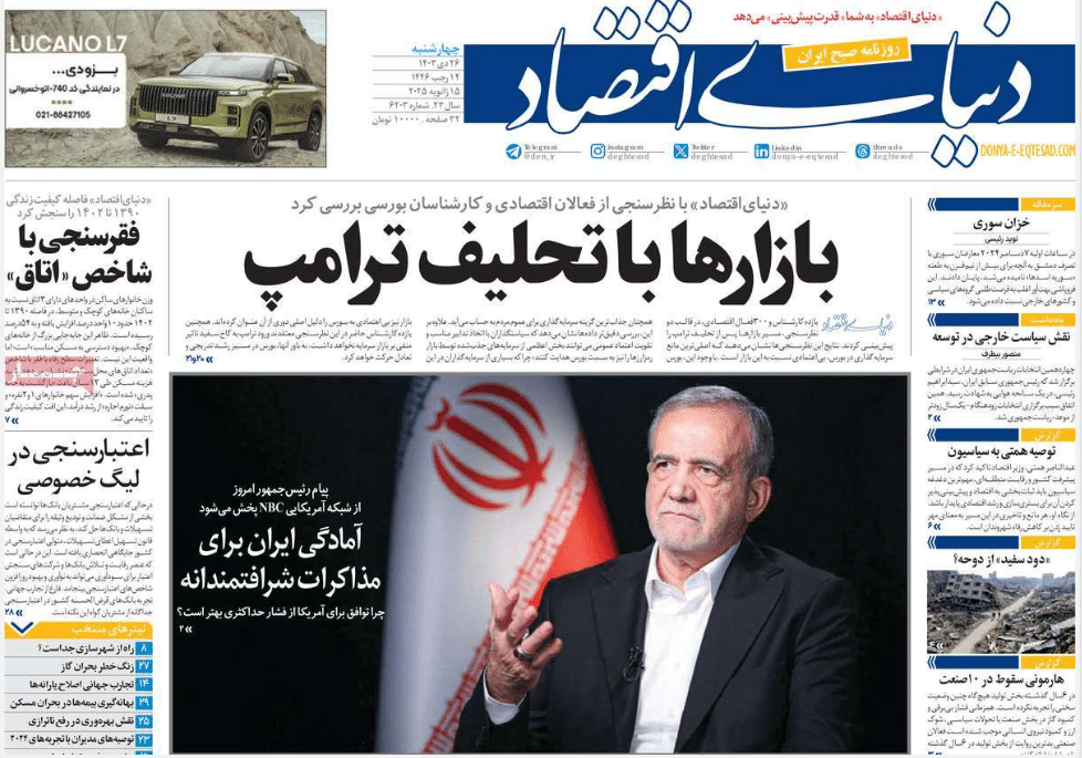 عکس| صفحه اول روزنامه های رسمی کشور امروز چهارشنبه 26 دی 1403 | دیلی فوتبال