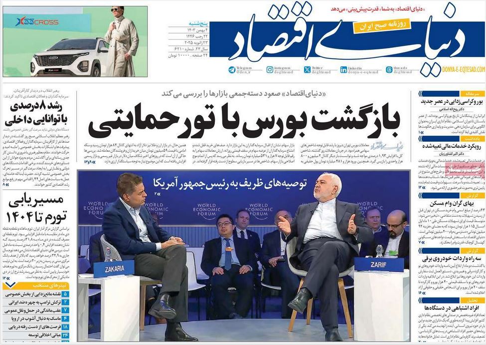 عکس| صفحه اول روزنامه های رسمی کشور امروز پنجشنبه 4 بهمن 1403 | دیلی فوتبال