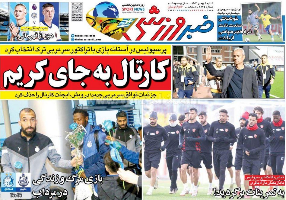 عکس| صفحه اول روزنامه های ورزشی امروز شنبه 6 بهمن 1403 | دیلی فوتبال