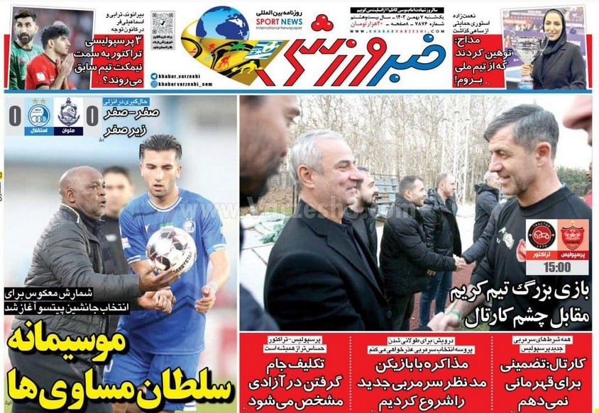 عکس| صفحه اول روزنامه های ورزشی امروز یکشنبه 7 بهمن 1403 | دیلی فوتبال
