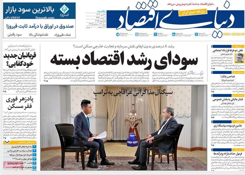 عکس| صفحه اول روزنامه های رسمی کشور امروز یکشنبه 16 دی 1403 | دیلی فوتبال