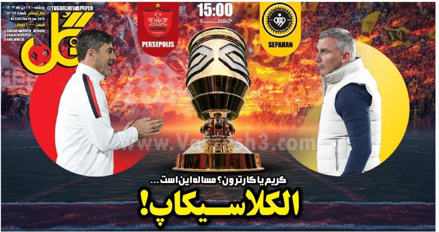 عکس| صفحه اول روزنامه های ورزشی امروز پنجشنبه 27 دی 1403 | دیلی فوتبال