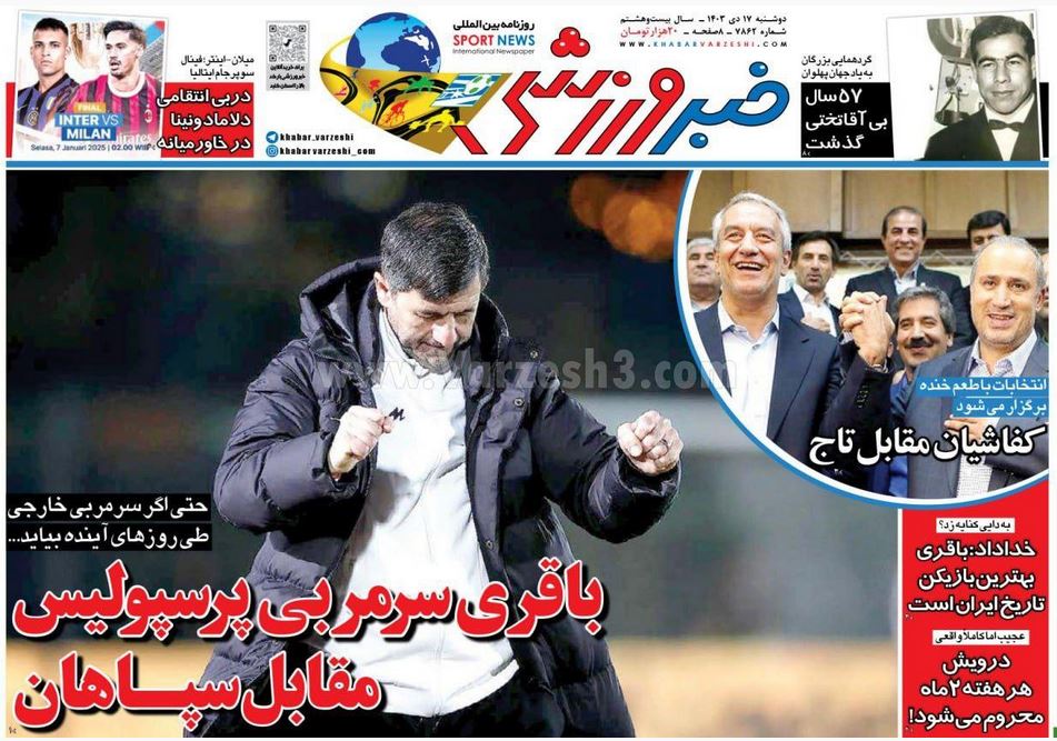 عکس| صفحه اول روزنامه های ورزشی امروز دوشنبه 17 دی 1403 | دیلی فوتبال