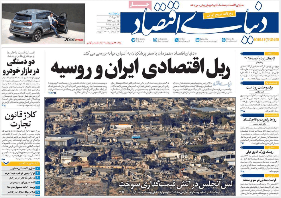 عکس| صفحه اول روزنامه های رسمی کشور امروز پنجشنبه 27 دی 1403 | دیلی فوتبال