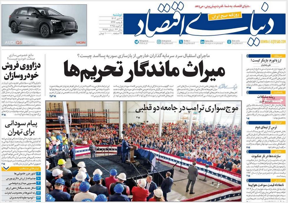 عکس| صفحه اول روزنامه های رسمی کشور امروز دوشنبه 17 دی 1403 | دیلی فوتبال