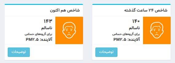 عکس| شاخص آلودگی هوا تهران امروز دوشنبه 17 دی 1403 | دیلی فوتبال