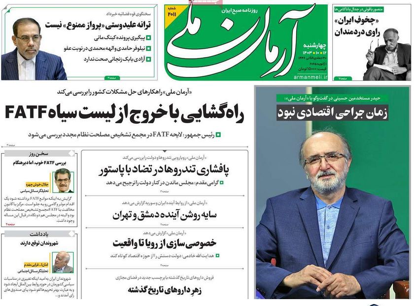 عکس| صفحه اول روزنامه های رسمی کشور امروز چهارشنبه 12 دی 1403 | دیلی فوتبال