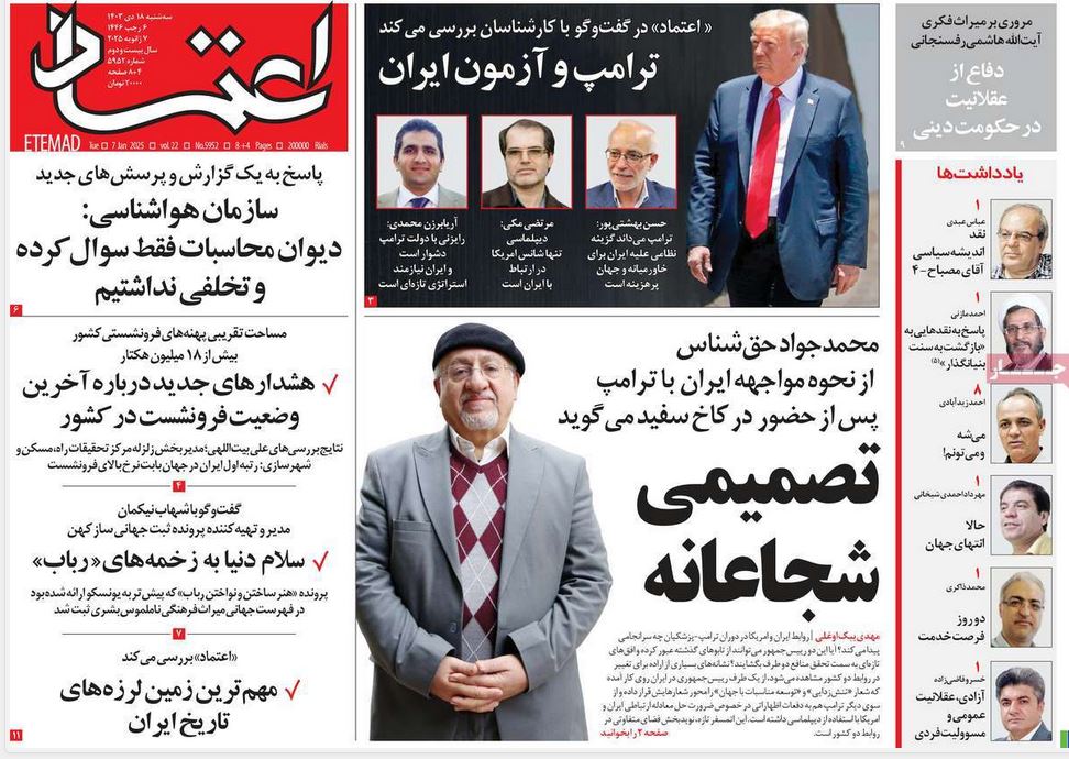 عکس| صفحه اول روزنامه های رسمی کشور امروز سه شنبه 18 دی 1403 | دیلی فوتبال