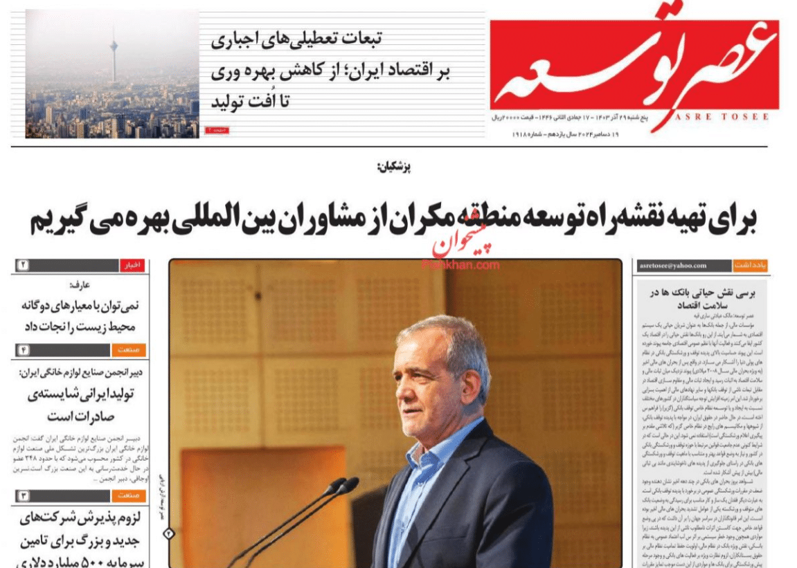 عکس| صفحه اول روزنامه های رسمی کشور امروز پنجشنبه 27 دی 1403 | دیلی فوتبال