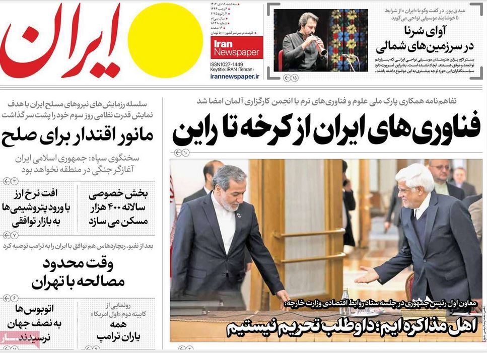 عکس| صفحه اول روزنامه های رسمی کشور امروز سه شنبه 18 دی 1403 | دیلی فوتبال