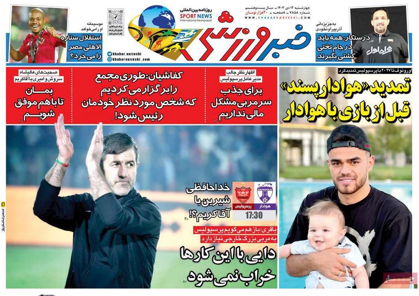 عکس| صفحه اول روزنامه های ورزشی امروز چهارشنبه 12 دی 1403 | دیلی فوتبال