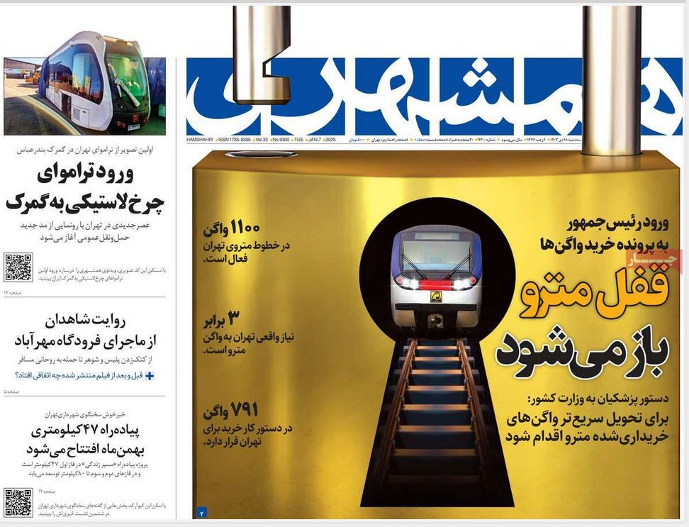 عکس| صفحه اول روزنامه های رسمی کشور امروز سه شنبه 18 دی 1403 | دیلی فوتبال