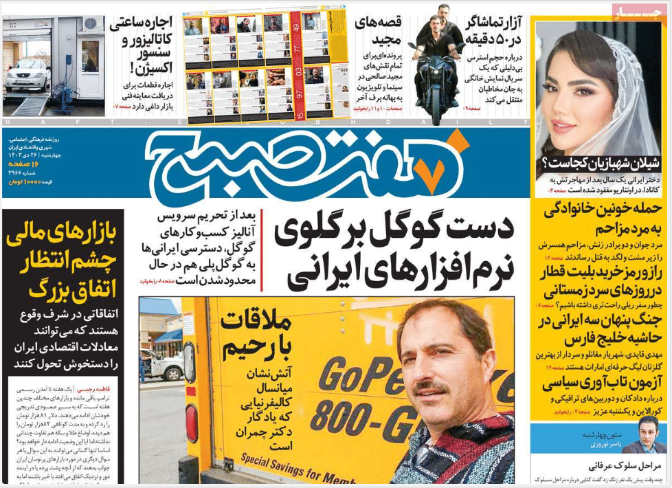 عکس| صفحه اول روزنامه های رسمی کشور امروز چهارشنبه 26 دی 1403 | دیلی فوتبال