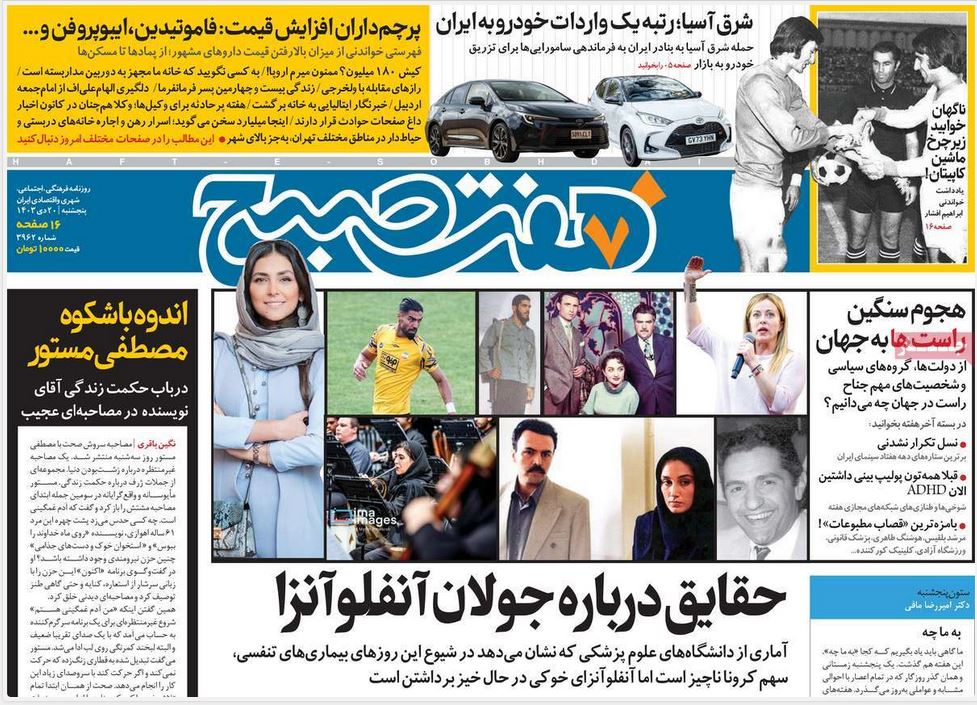 عکس| صفحه اول روزنامه های رسمی کشور امروز پنجشنبه 20 دی 1403 | دیلی فوتبال