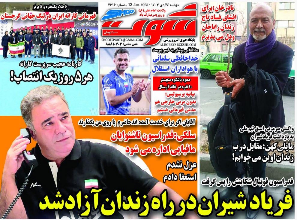 عکس| صفحه اول روزنامه های ورزشی امروز دوشنبه 24 دی 1403 | دیلی فوتبال