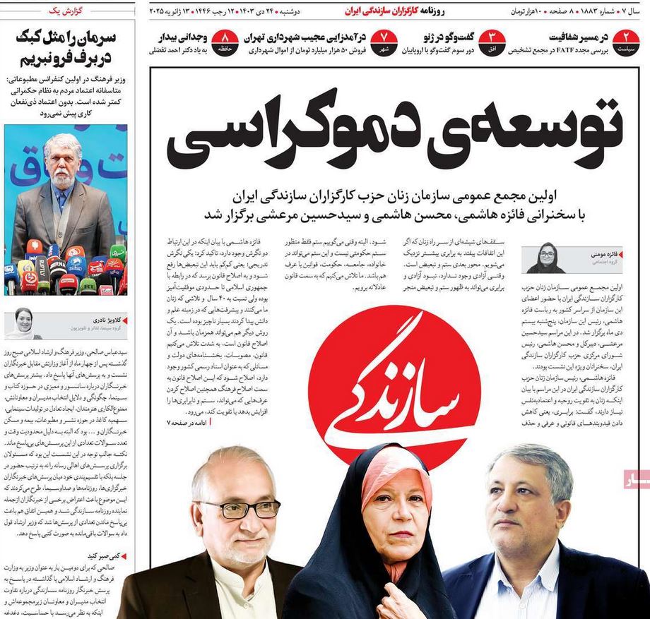 عکس| صفحه اول روزنامه های رسمی کشور امروز دوشنبه 24 دی 1403 | دیلی فوتبال