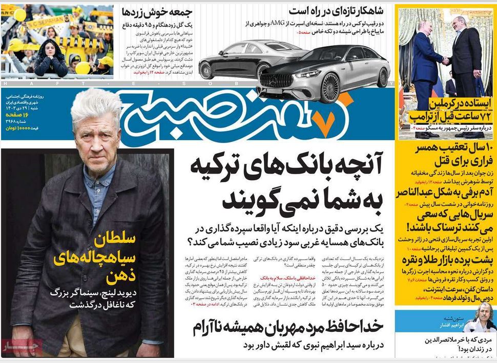 عکس| صفحه اول روزنامه های رسمی کشور امروز شنبه 29 دی 1403 | دیلی فوتبال